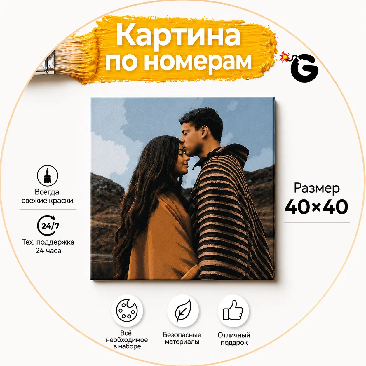 Картина по номерам 40x40