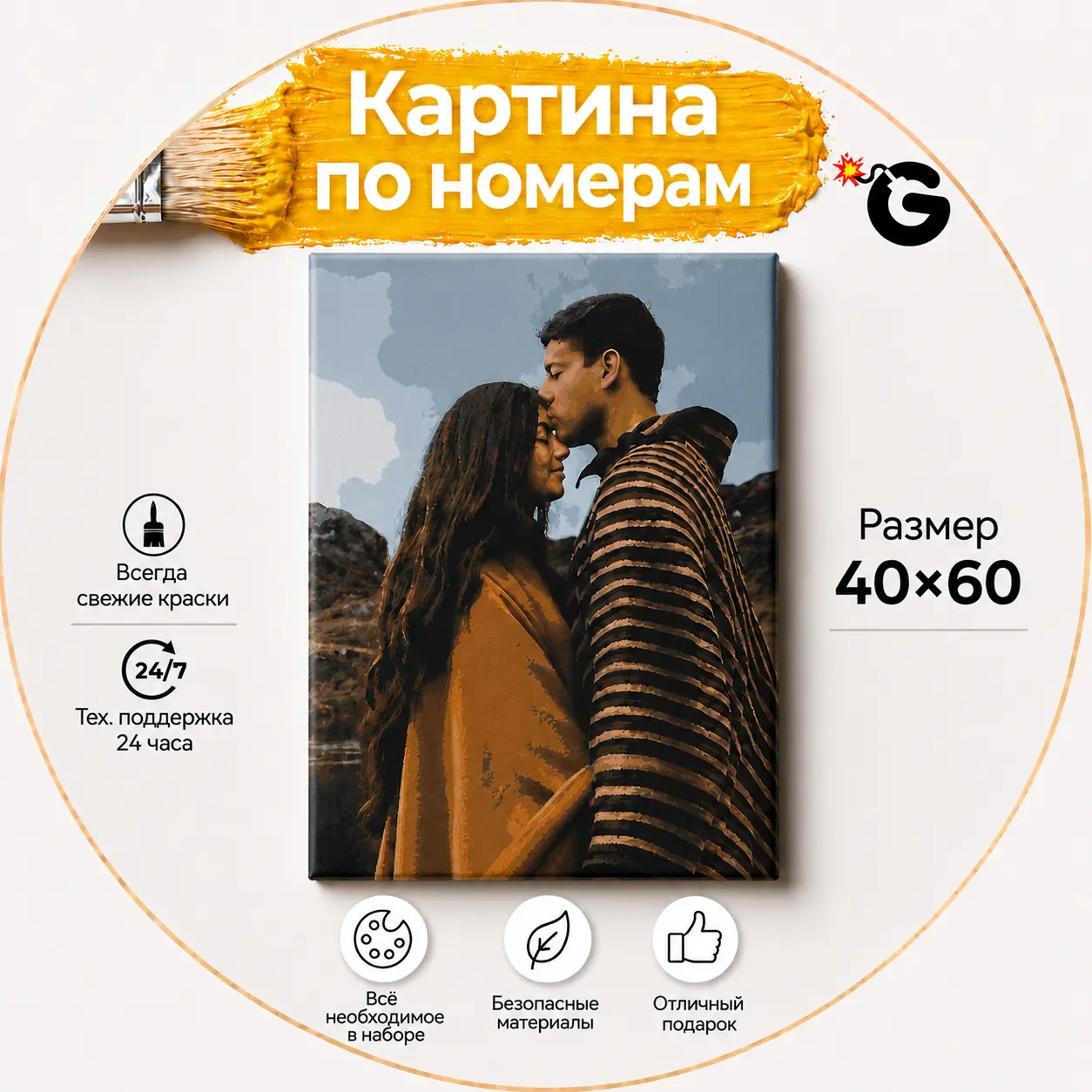 Картина по номерам 40x60