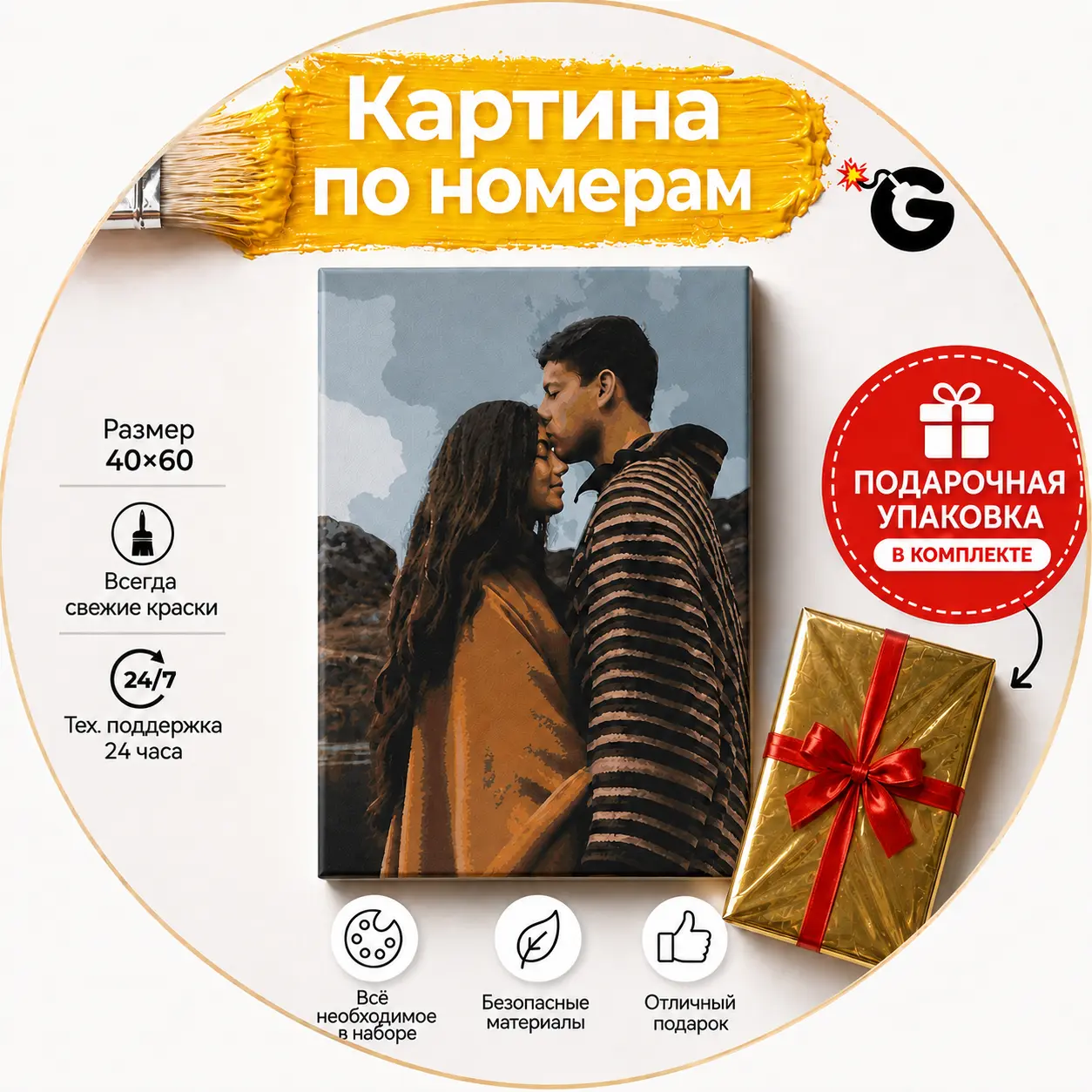Картина по номерам 40x60 с упаковкой